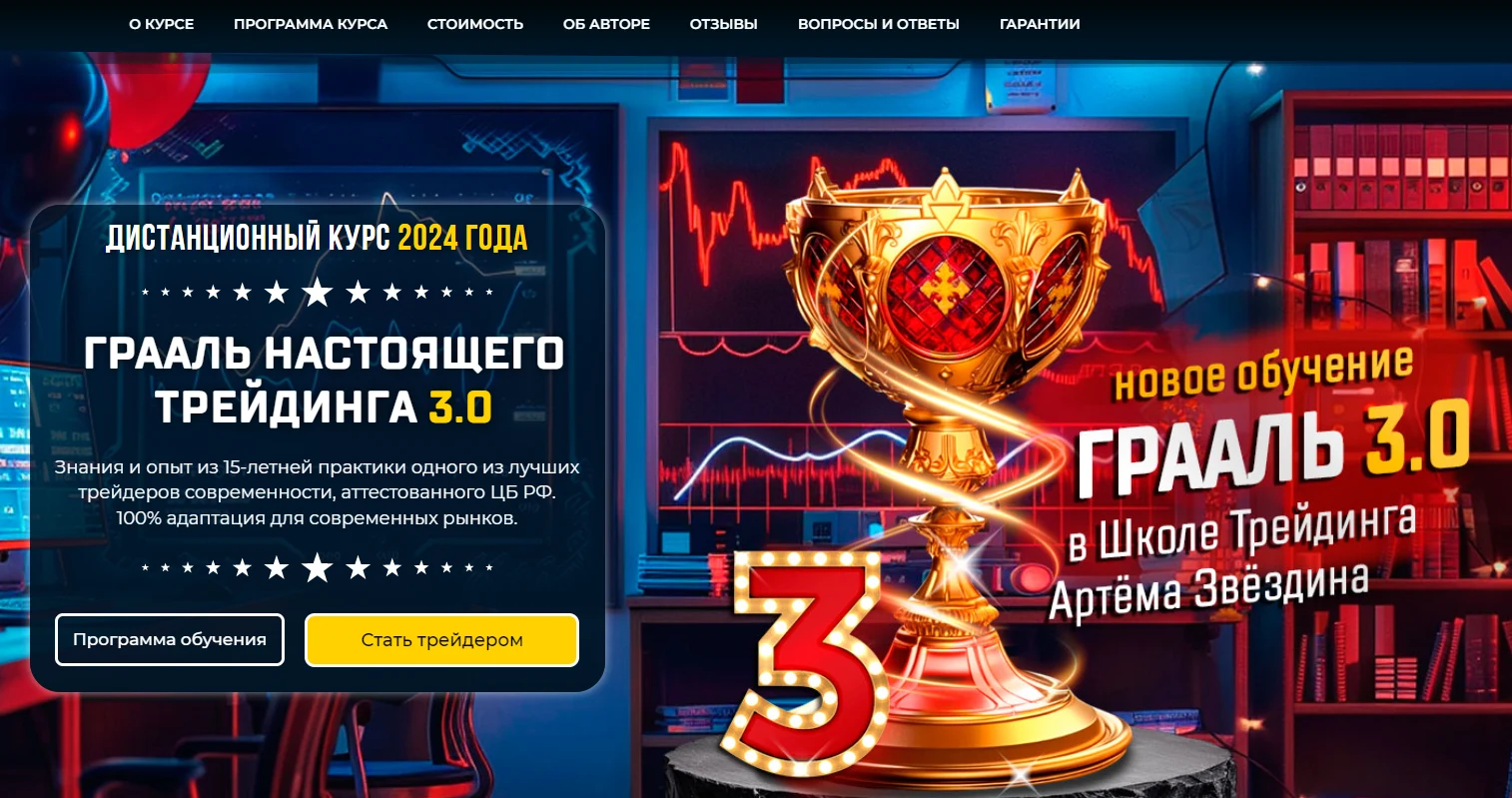 артем звездин трейдер отзывы о курсе трейдинга