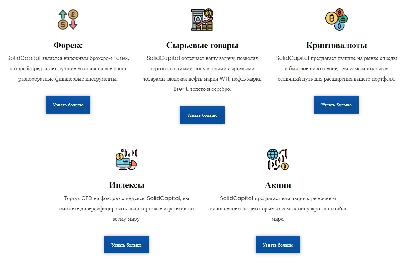 Solid Capital активы