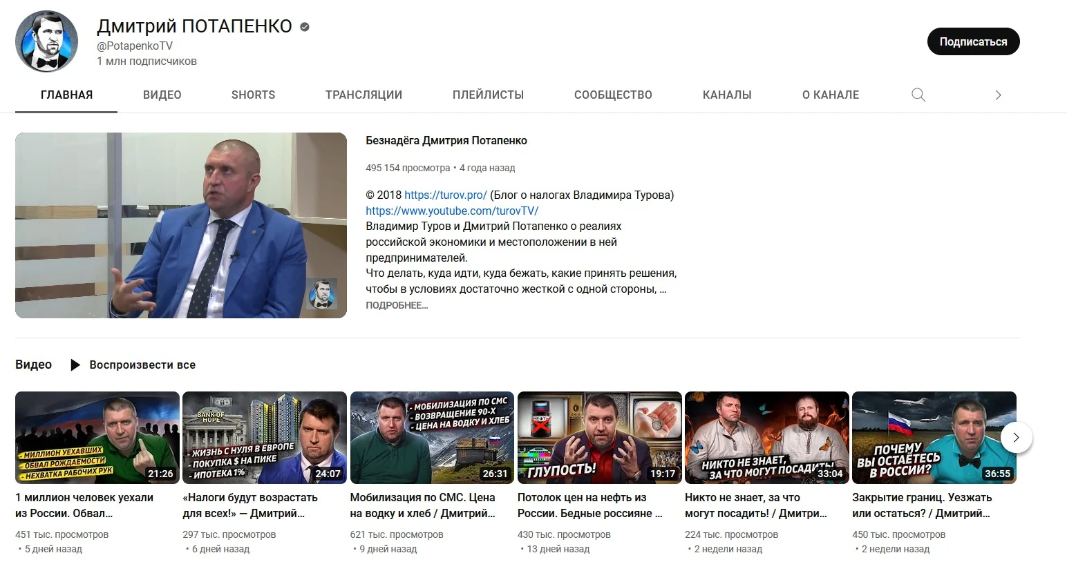 Дмитрий Потапенко ютуб