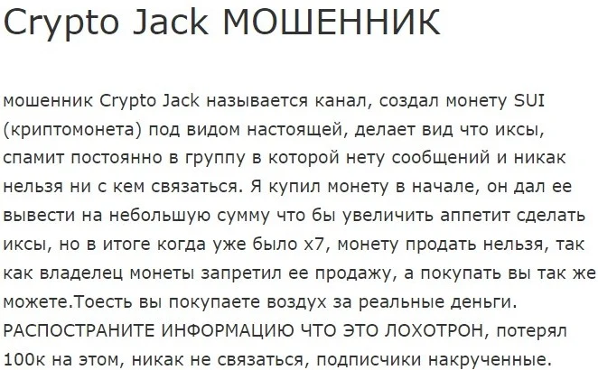Отзывы о Crypto Jack