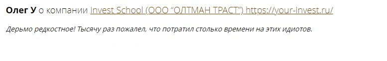 Invest School отзывы