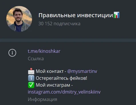 Телеграм Правильные инвестиции A Vinvest