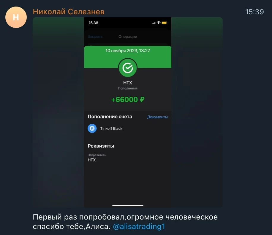 Алиса Инвестиции трейдер итог