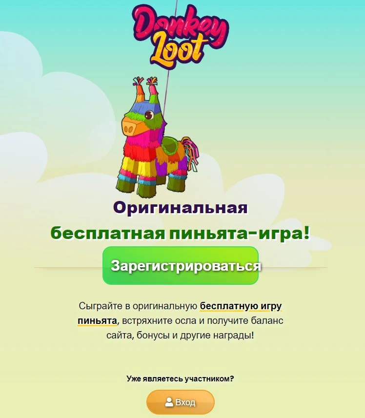 Donkey Loot - регистрация