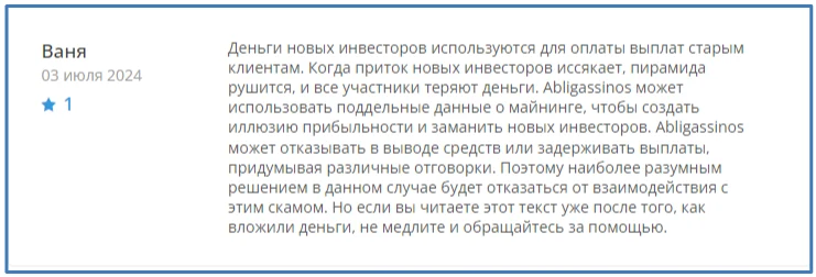 Аблигассинос