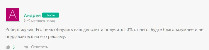 Отзывы о Сигналах от Роберта