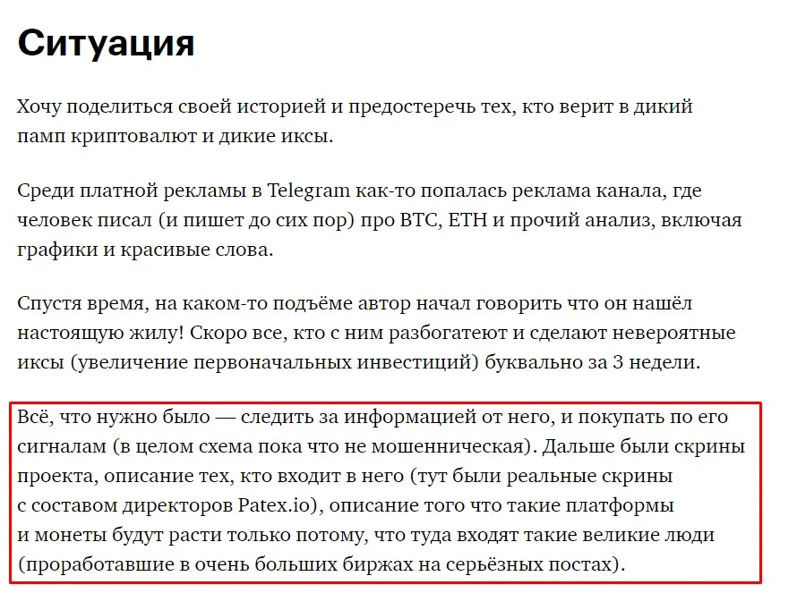 patex развод