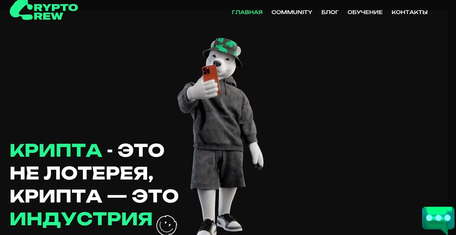 Crypto Crew сайт