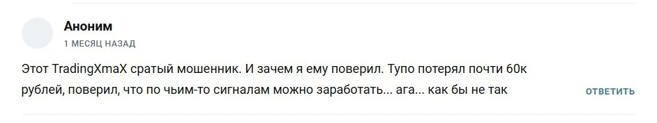 Отзывы о проекте TradingXmaX