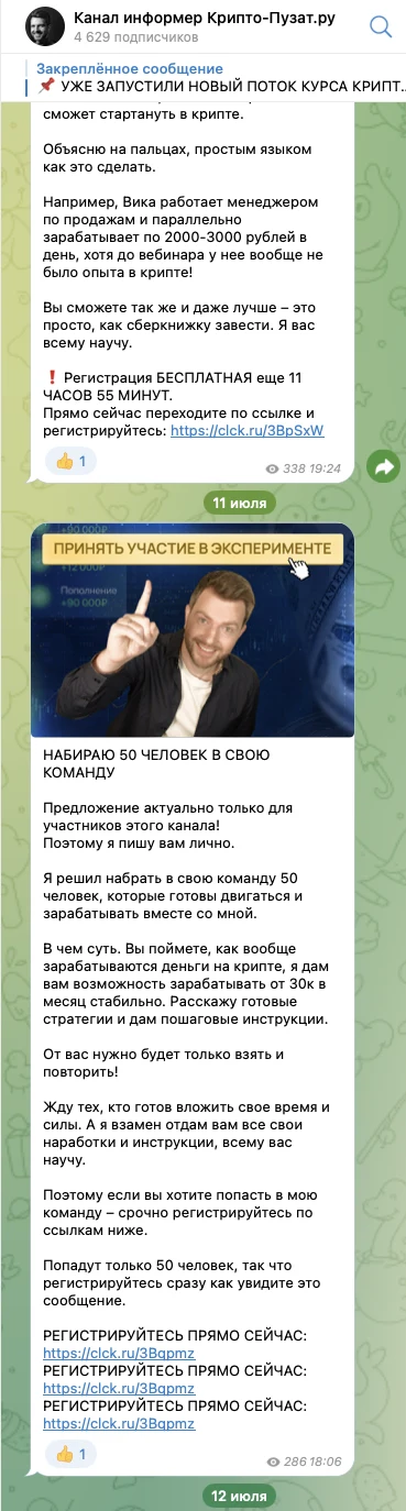 роман пузат крипта отзывы