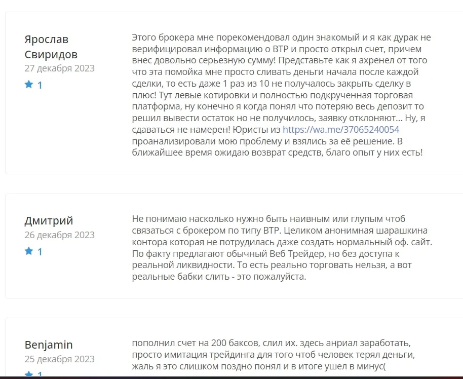 BTP отзывы