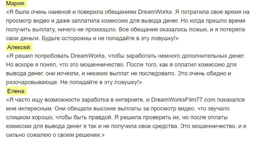 dreamworks film 88 отзывы