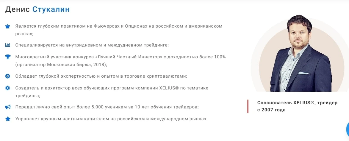 Стукалин Денис трейдер