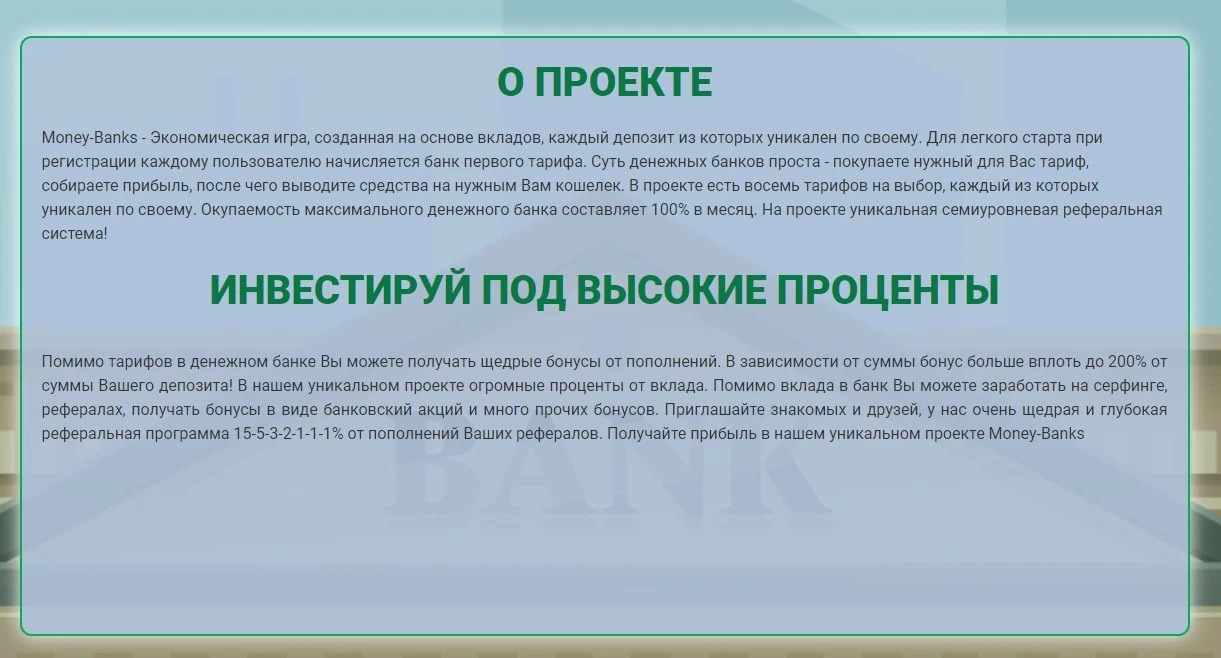 Money Banks инфа
