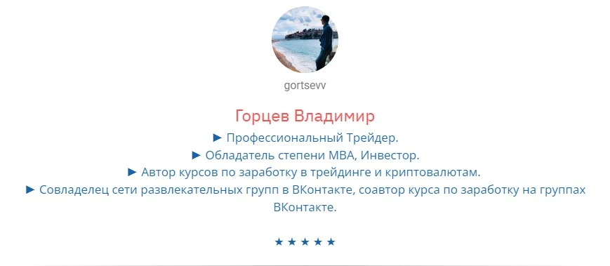 Владимир Горцев
