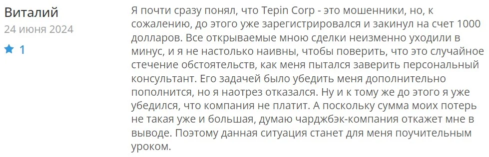 tepin corp отзывы