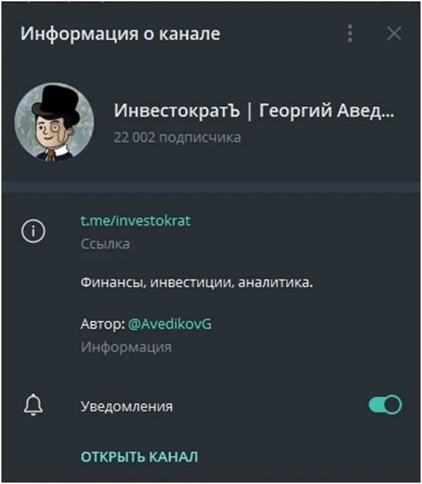 ИнвестократЪ telegram