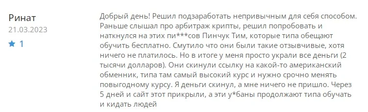 Pinchuk Team отзывы