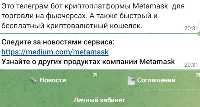 Metamask Rus Bot телеграм