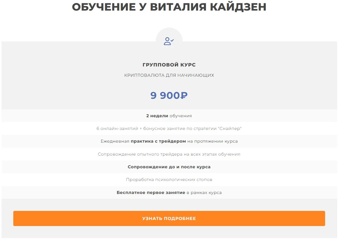 Виталий Кайдзен обучающая платформа Мир Трейдинга
