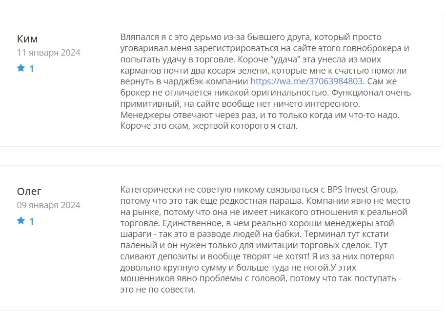 отзывы о БПС Инвест Групп