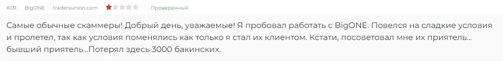 Bigone отзывы