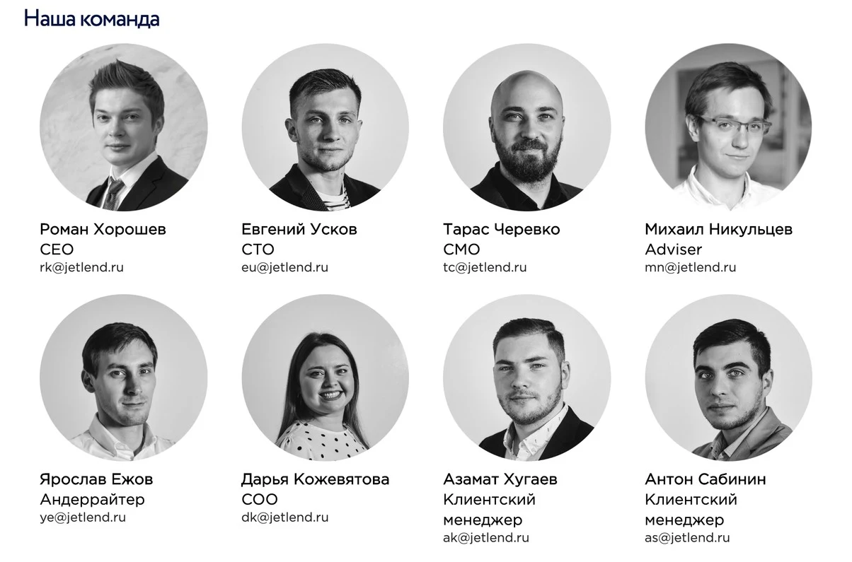 JetLend команда