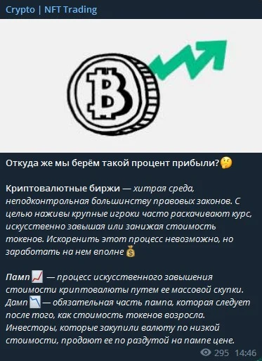 Обзор проекта Crypto NFT Trading