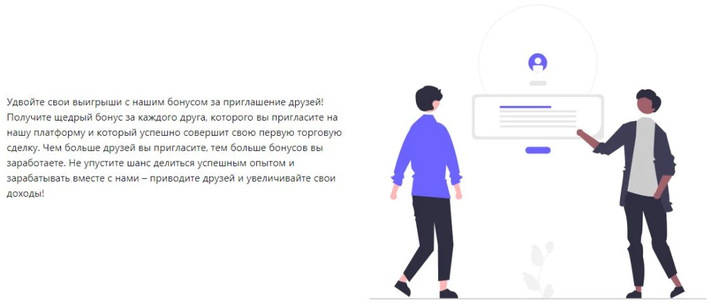 Реферальная программа