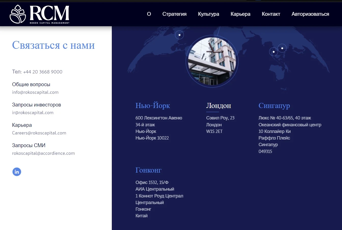 rokos capital management llp
