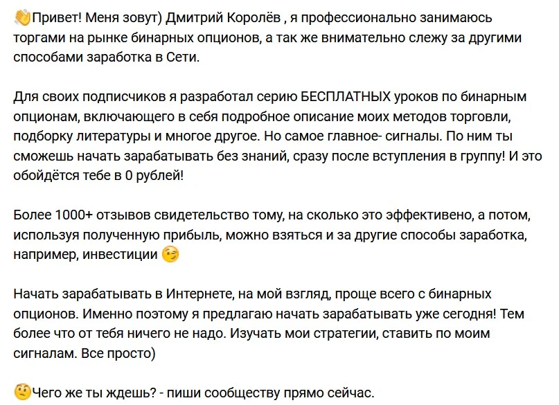 Дмитрий Королев трейдер презентация