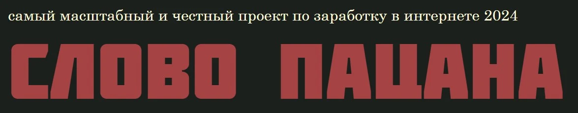 Slovopacana
