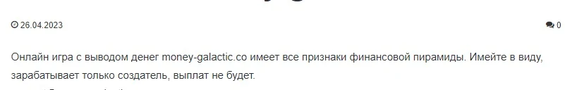 Money-Galactic - отзывы
