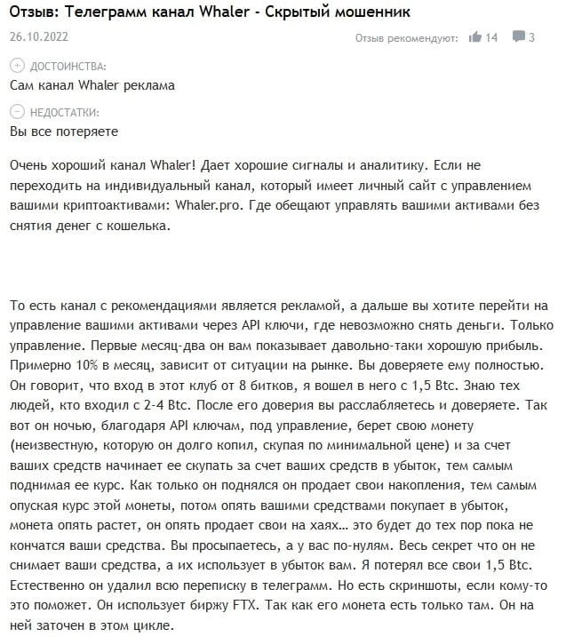whaler pro отзывы
