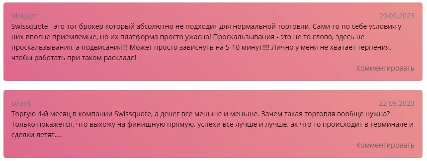 Отзывы о Swissquote