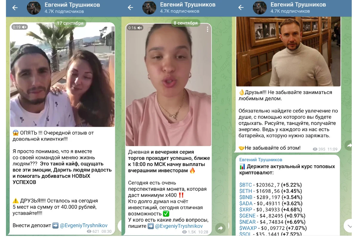 Фейковые отзывы о Евгение Трушникове