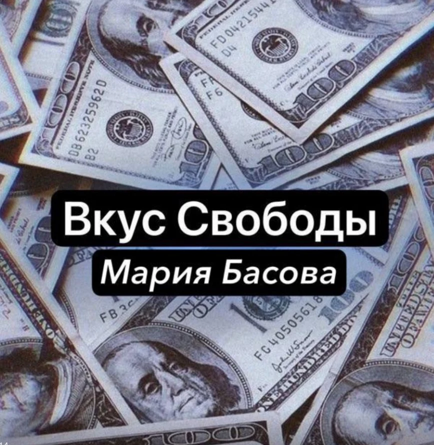 Мария Басова