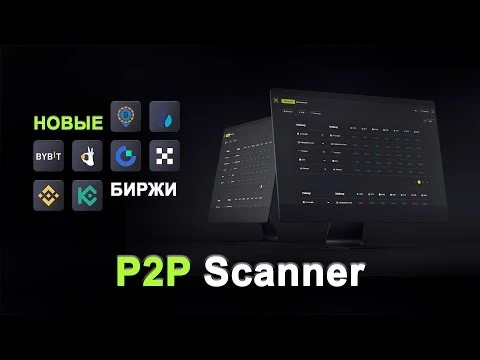 P2P Scanner