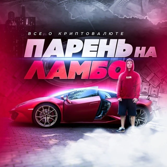 Криптосхемы P2P | В 22 на lambo