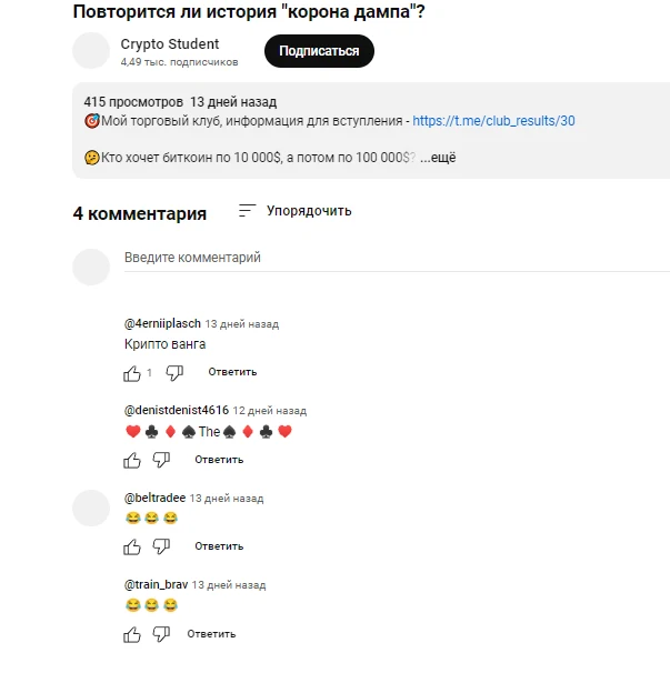 Крипто Студент Ютуб