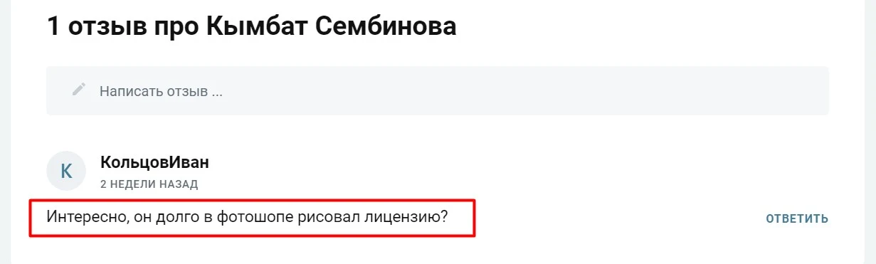 мидас кымбат сембинова отзывы