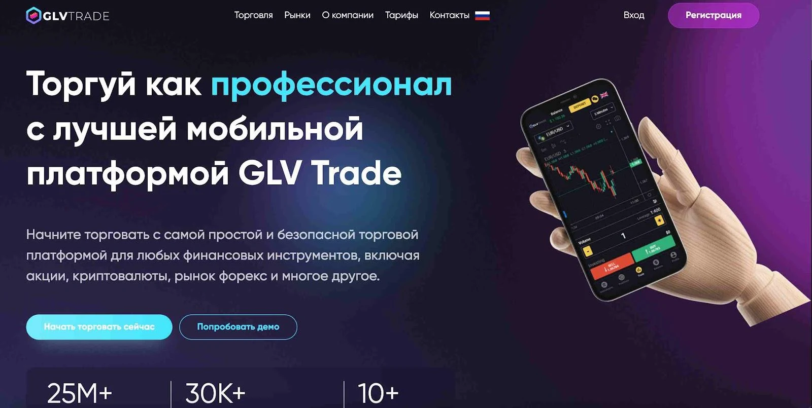 GLV Trade сайт