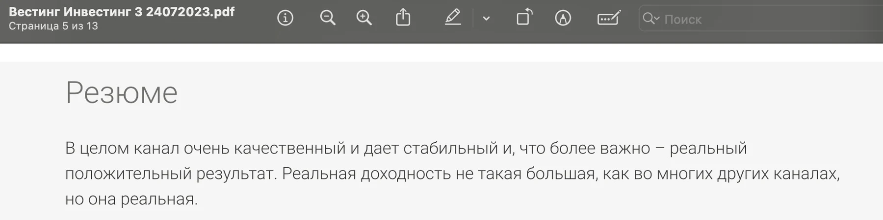 Отзывы о Проекте Геннадия Чернышева