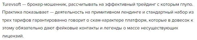 Торговый Терминал Туревсофт - отзывы