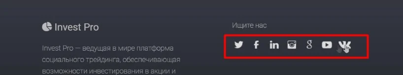 Invest Pro компания социальные сети
