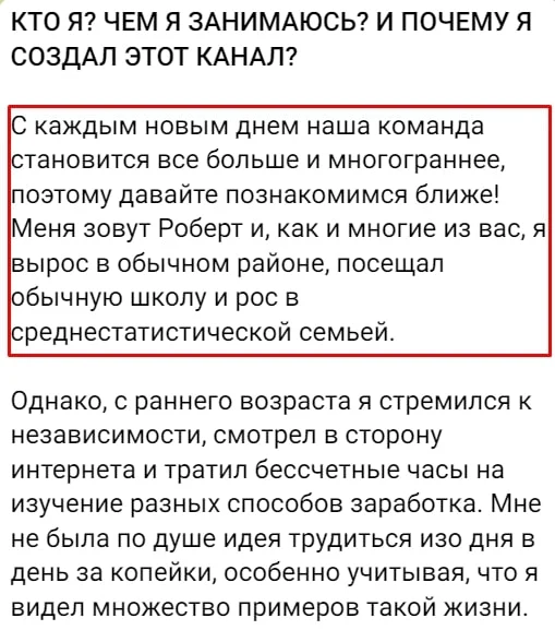 Роберт трейдер пост
