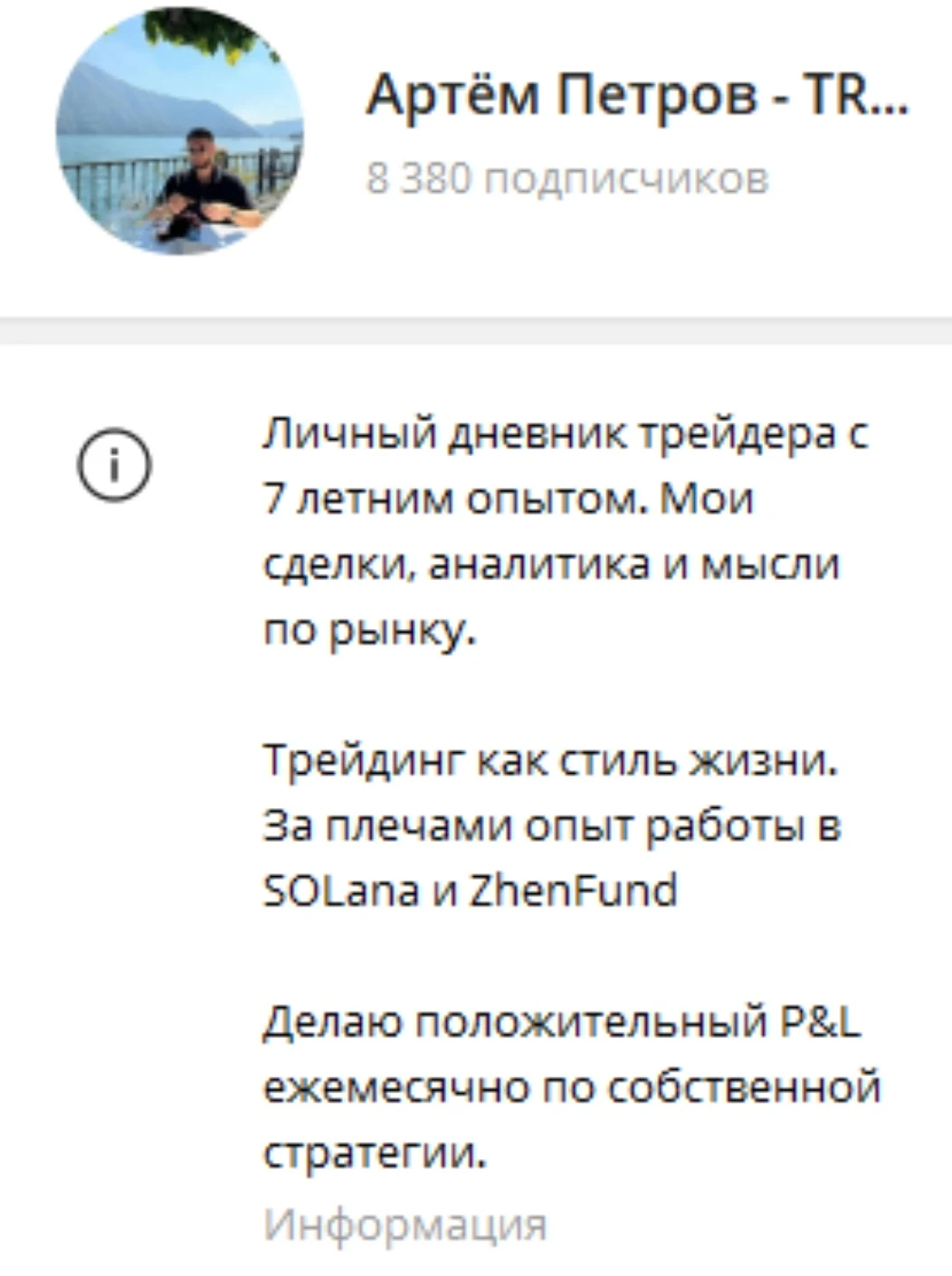 Артём Петров Trading телеграм