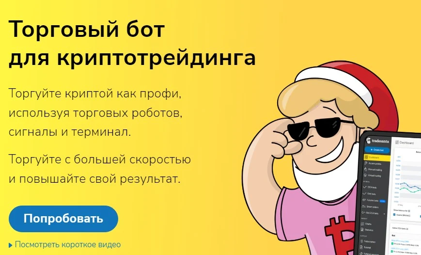 Trade Santa проект обзор
