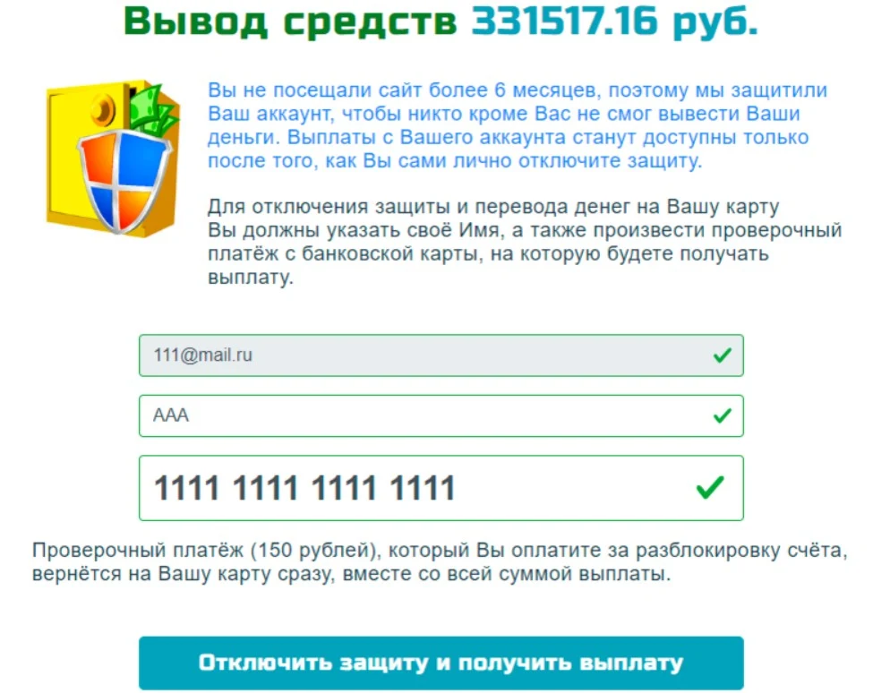 Бонус Активе развод