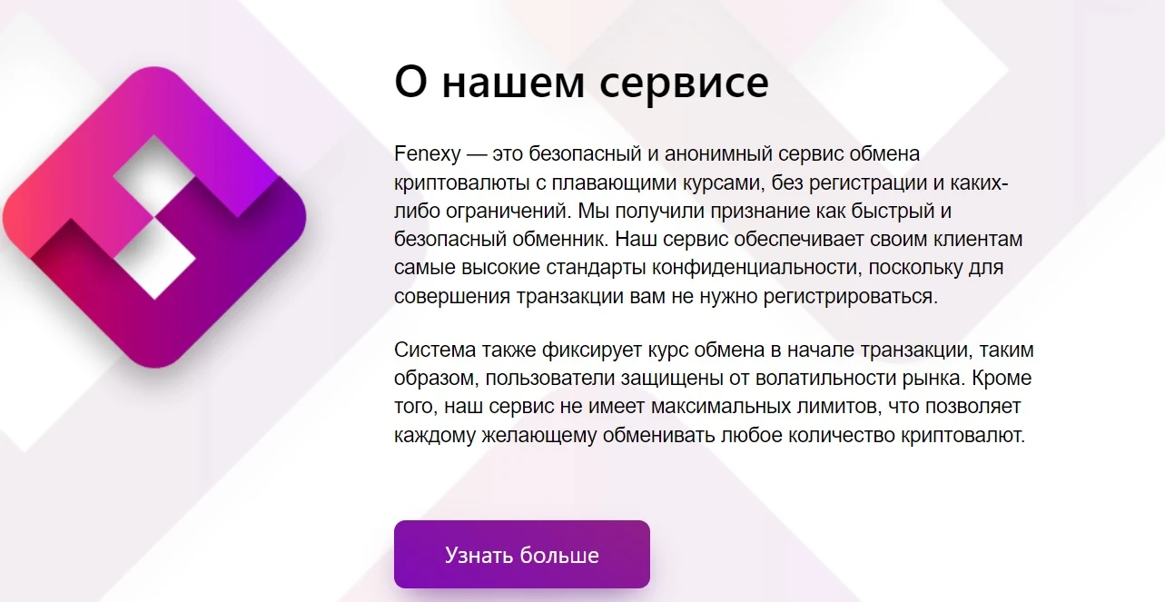 биржа fenexy
